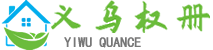 YIWU QUANCE TRADING CO., LTD 义乌权册贸易有限公司